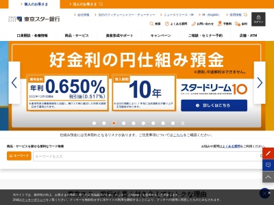 東京スター銀行のクチコミ・評判とホームページ