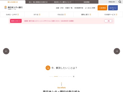 西日本シティ銀行(日本、〒815-0042福岡県福岡市南区若久5丁目25−5)
