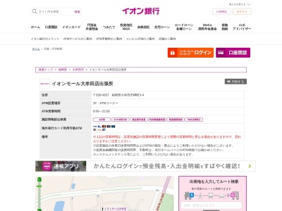 イオン銀行(日本、〒836-0037福岡県大牟田市岬町3−4)