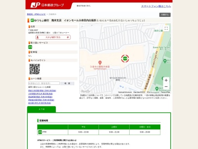 ゆうちょ銀行 熊本支店 イオンモール大牟田内出張所(日本、〒836-0037福岡県大牟田市岬町3丁目4)