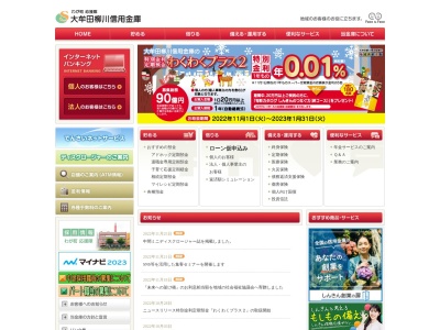 ランキング第5位はクチコミ数「0件」、評価「0.00」で「大牟田柳川信用金庫 三池支店」