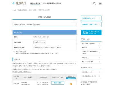 福岡銀行ATM 久留米商工会館(日本、〒830-0022福岡県久留米市城南町15−5)