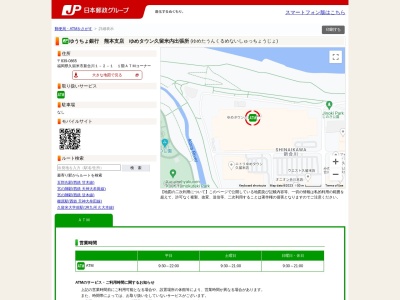ゆうちょ銀行 熊本支店 ゆめタウン久留米内出張所(日本、〒839-0865福岡県久留米市新合川1丁目2−1)