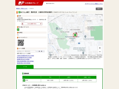 ゆうちょ銀行 熊本支店 久留米大学内出張所(日本、〒839-0851 福岡県久留米市御井町 久留米市御井町字隈山1896-3 御井学舎1階ATMコーナー)