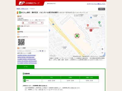 ゆうちょ銀行 熊本支店 イオンモール直方内出張所のクチコミ・評判とホームページ