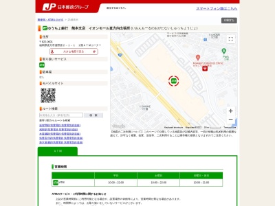 ゆうちょ銀行 熊本支店 イオンモール直方内出張所(日本、〒822-0008福岡県直方市湯野原2丁目1−1)