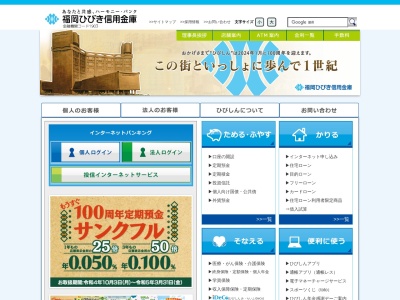 ランキング第5位はクチコミ数「0件」、評価「0.00」で「福岡ひびき信用金庫」