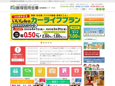 ランキング第5位はクチコミ数「0件」、評価「0.00」で「飯塚信用金庫 穂波支店」
