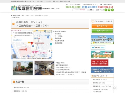 飯塚信用金庫 山内出張所(日本、〒820-0012福岡県飯塚市下三緒38−30)