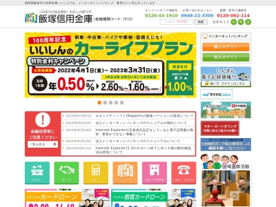 飯塚信用金庫 二瀬支店(日本、〒820-0053福岡県飯塚市伊岐須157−11)