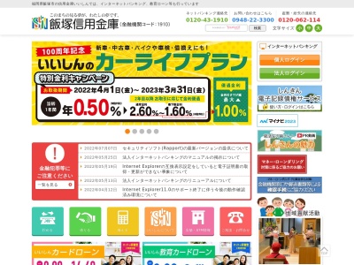 飯塚信用金庫 相田支店(日本、〒820-0052福岡県飯塚市相田101−7)