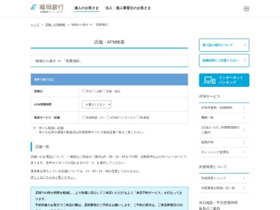 福岡銀行ATM 飯塚市役所のクチコミ・評判とホームページ