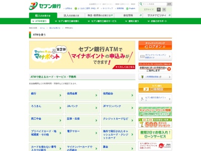 ランキング第2位はクチコミ数「0件」、評価「0.00」で「セブン銀行ATM トライアル飯塚店」