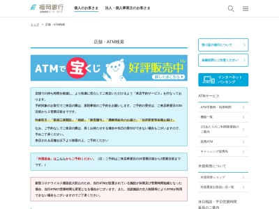 ランキング第4位はクチコミ数「0件」、評価「0.00」で「福岡銀行ＡＴＭ」