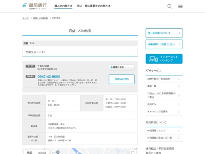 福岡銀行伊田支店(日本、〒825-0015 福岡県田川市伊田町15 伊田町15−15)