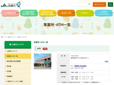 JA柳川 蒲池支所(日本、〒832-0007福岡県柳川市金納５４３)