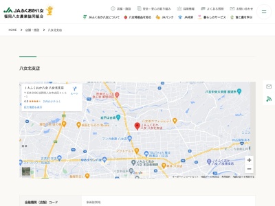 ＪＡふくおか八女八女北支店のクチコミ・評判とホームページ