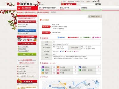 (株)佐賀銀行 大川支店(日本、〒831-0016福岡県大川市酒見121−3)