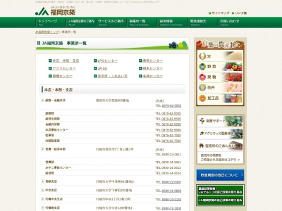 JA福岡京築 総務部(日本、〒828-0061福岡県豊前市大字荒堀500)