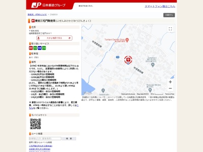 豊前三毛門郵便局(日本、〒828-0031 福岡県豊前市三毛門887)
