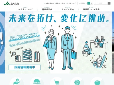 北九州農協 中間支店(日本、〒809-0034福岡県中間市中間3丁目4−12)