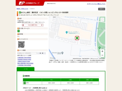 ゆうちょ銀行 熊本支店 イオン小郡ショッピングセンター内出張所(日本、〒838-0115福岡県小郡市大保字弓場１１０)