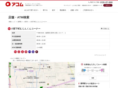 小郡下町むじんくんコーナー(日本、〒838-0141福岡県小郡市小郡１３４７－１)