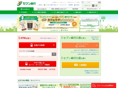セブン銀行(日本、〒818-0034福岡県筑紫野市美しが丘南1丁目12−1)