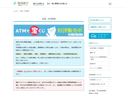 福岡銀行ATMのクチコミ・評判とホームページ