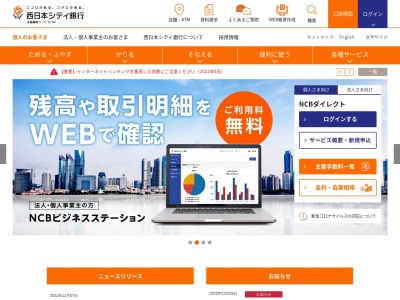西日本シティ銀行のクチコミ・評判とホームページ