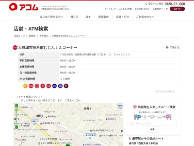 大野城市役所前むじんくんコーナー(マーメゾン1F,3丁目-6-3錦町大野城市福岡県816-0935日本)