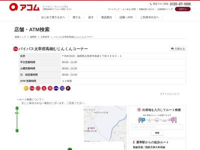 バイパス太宰府高雄むじんくんコーナー(日本、〒818-0122福岡県太宰府市高雄1丁目3680−1)