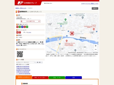 福間郵便局のクチコミ・評判とホームページ