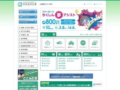 ランキング第3位はクチコミ数「0件」、評価「0.00」で「筑後信用金庫 吉井支店」