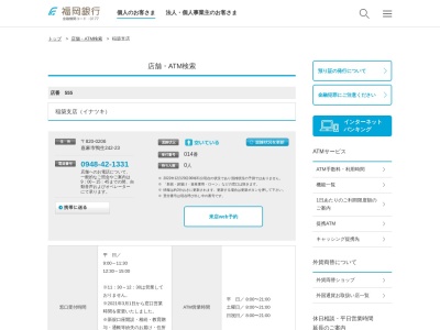 福岡銀行稲築支店ATMコーナー(日本、〒820-0206福岡県嘉麻市鴨生242−23〒820-0206福岡銀行稲築支店内)
