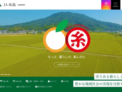 JA糸島加布里支店(日本、〒819-1123福岡県糸島市神在505−7)
