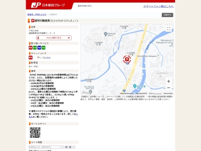 那珂川郵便局(日本、〒811-1241 福岡県筑紫郡那珂川町後野2丁目5−5)