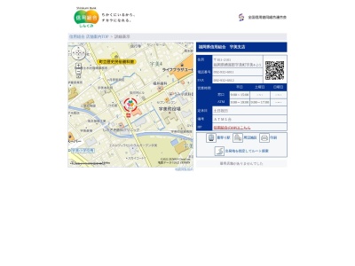 福岡県信用組合宇美支店(福岡県糟屋郡宇美町宇美4-2-5)