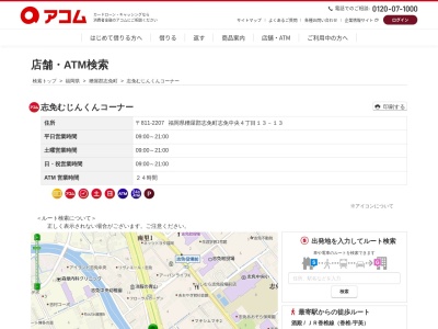 志免むじんくんコーナー(日本、〒811-2207福岡県糟屋郡志免町志免中央4丁目13−13)