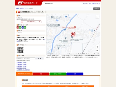 大刀洗郵便局(日本、〒830-1211 福岡県三井郡大刀洗町本郷2843)