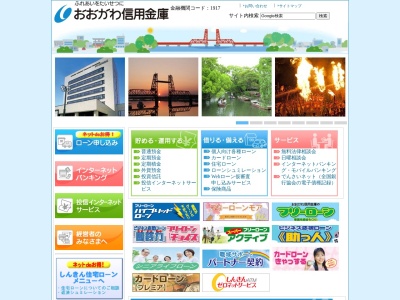 大川信用金庫 大木支店のクチコミ・評判とホームページ