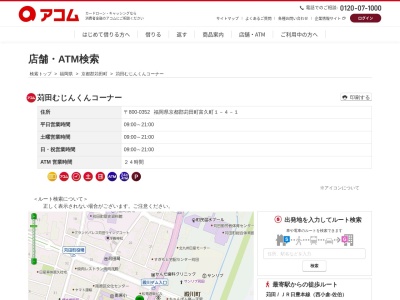 苅田むじんくんコーナー(日本、〒800-0352福岡県京都郡苅田町富久町1−4−1)