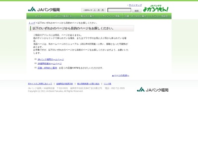 福岡京築農業協同組合 築城支店のクチコミ・評判とホームページ