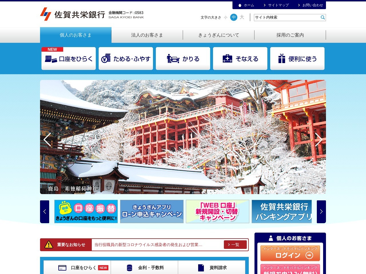 佐賀共栄銀行(日本、〒840-8551佐賀県佐賀市巨勢町大字牛島７３０)