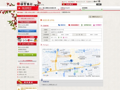 佐賀銀行(日本、〒840-8580佐賀県佐賀市中の小路２−５)