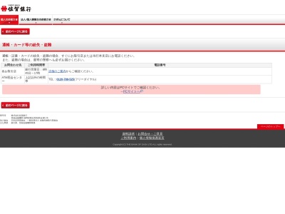 （株）佐賀銀行 ＡＴＭ照会センター・カード通帳等盗難紛失受付(日本、〒840-0812佐賀県佐賀市愛敬町７−１７)
