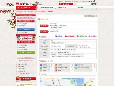 佐賀銀行 和多田支店(日本、〒847-0083佐賀県唐津市和多田大土井10−26)