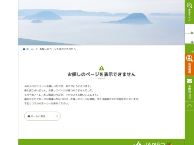 JAからつ切木支所(日本、〒847-1501佐賀県唐津市肥前町切木471−4)