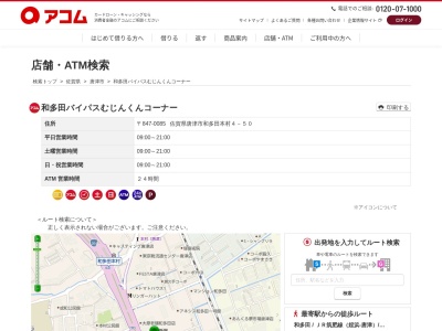 和多田バイパスむじんくんコーナー(日本、〒847-0085佐賀県唐津市和多田本村4−50)