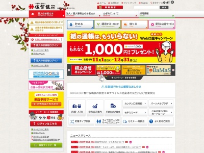 (株)佐賀銀行 肥前町支店(日本、〒847-1526佐賀県唐津市肥前町入野1961−27)